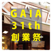 GAIAお茶の水店「創業祭」